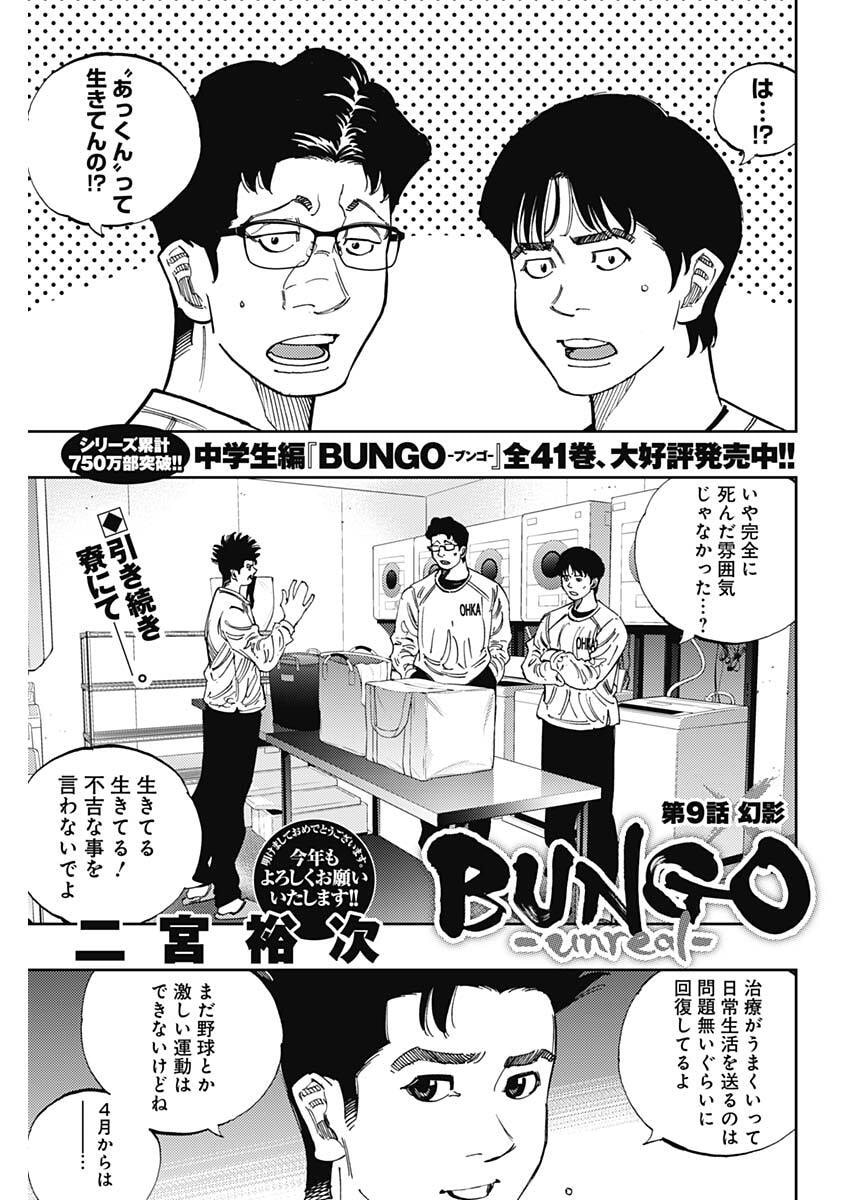 Bungo -unreal- Chap 9 - Next Chap 10