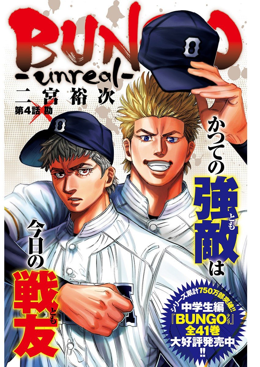 Bungo -unreal- Chap 4 - Next Chap 5