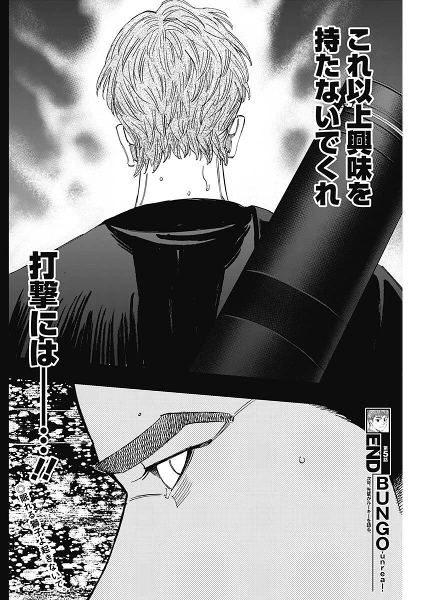 Bungo -unreal- Chap 5 - Next Chap 6