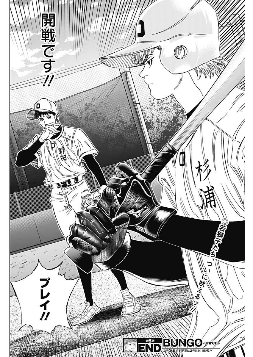 Bungo -unreal- Chap 6 - Next Chap 7