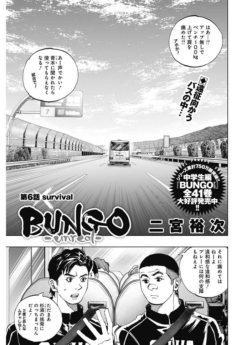 Bungo -unreal- Chap 6 - Next Chap 7