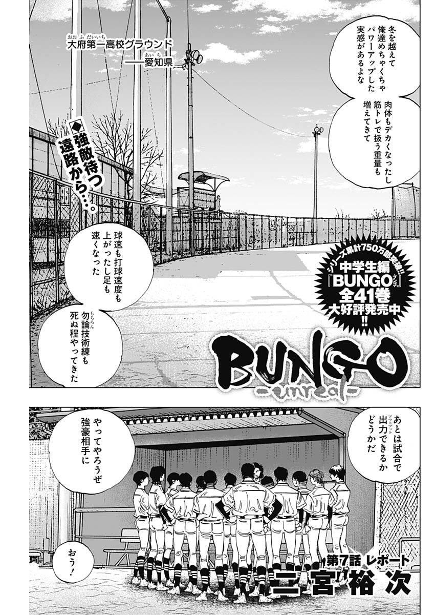 Bungo -unreal- Chap 7 - Next Chap 8