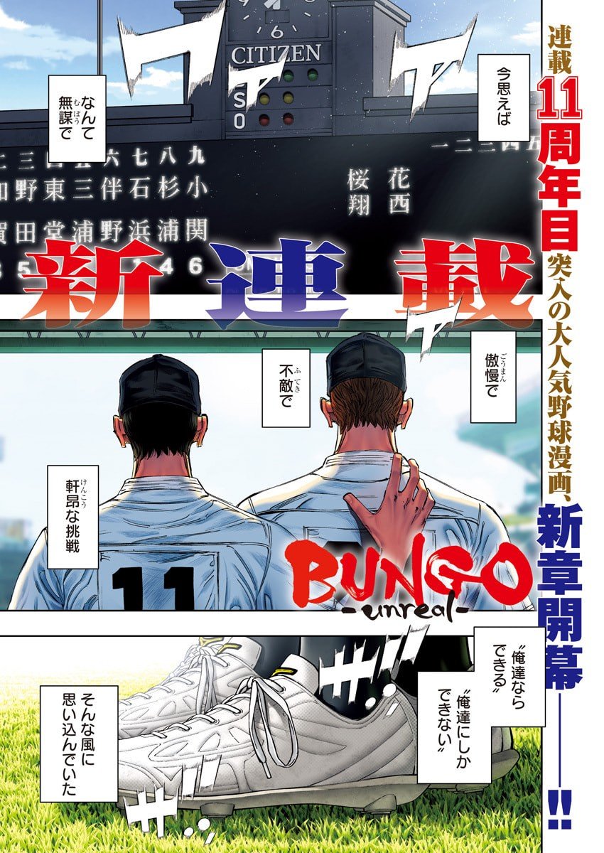 Bungo -unreal- Chap 1 - Next Chap 2