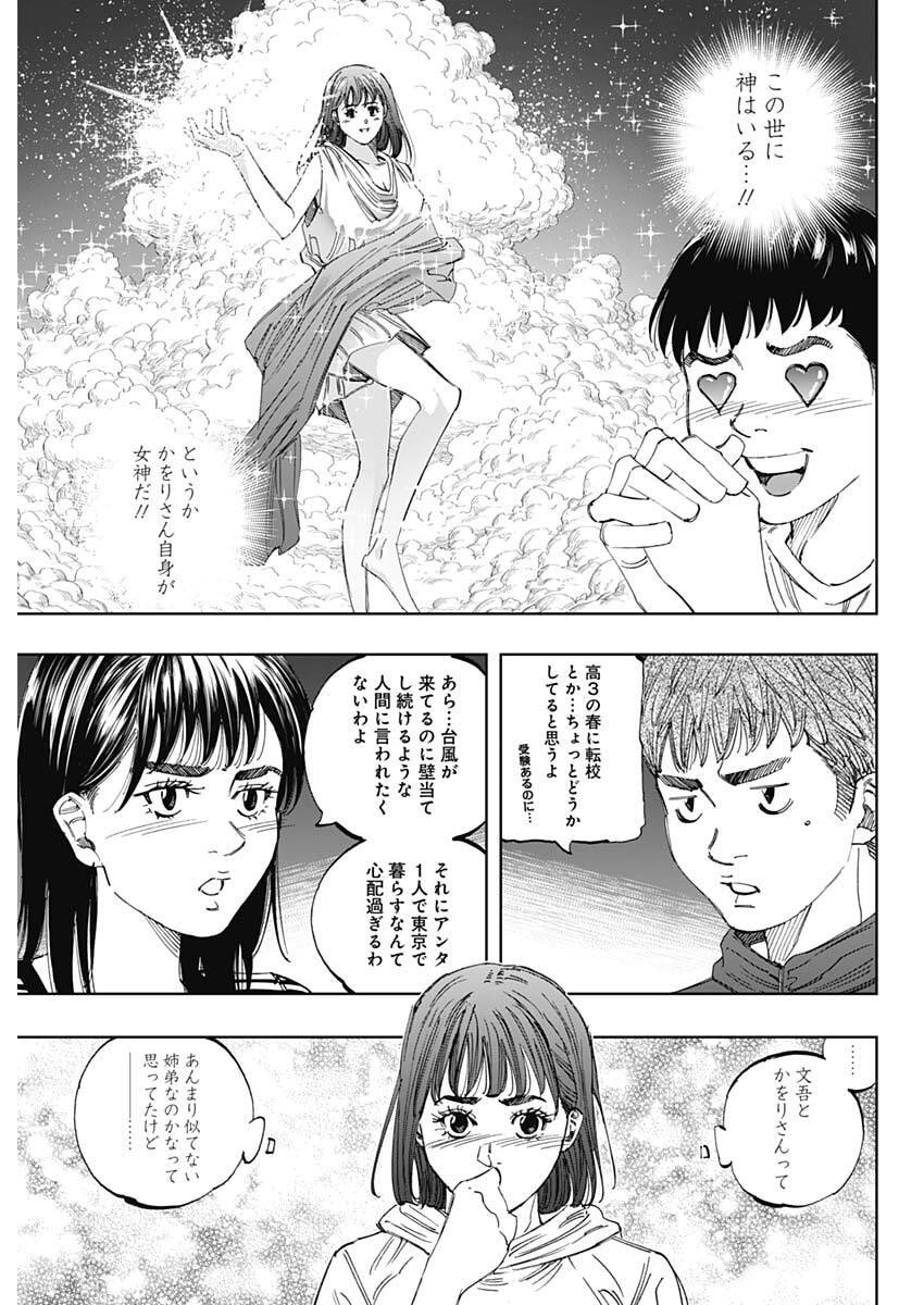 Bungo -unreal- Chap 1 - Next Chap 2