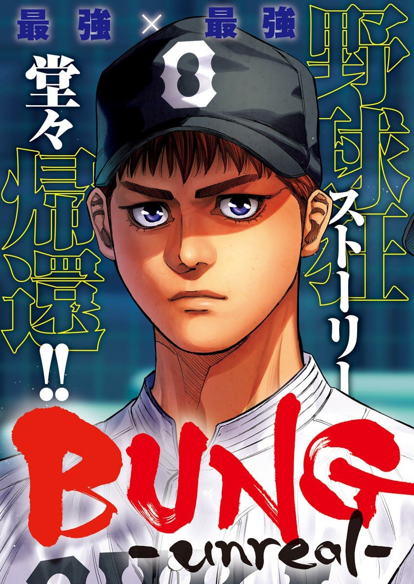 Bungo -unreal- Chap 1 - Next Chap 2