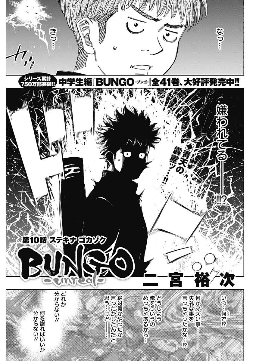 Bungo -unreal- Chap 10 - Next Chap 11