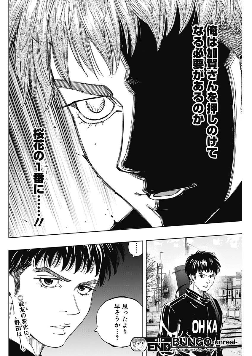 Bungo -unreal- Chap 11 - Next Chap 12