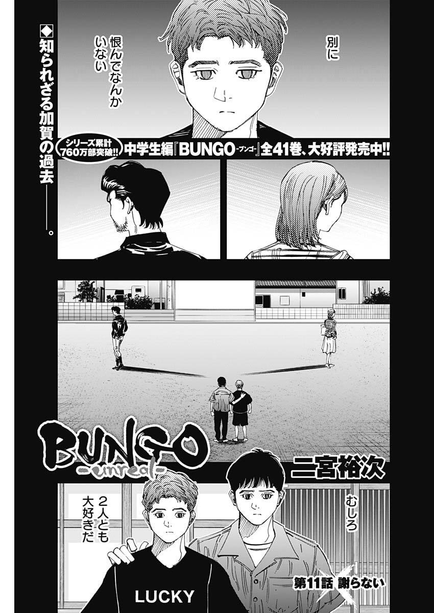 Bungo -unreal- Chap 11 - Next Chap 12