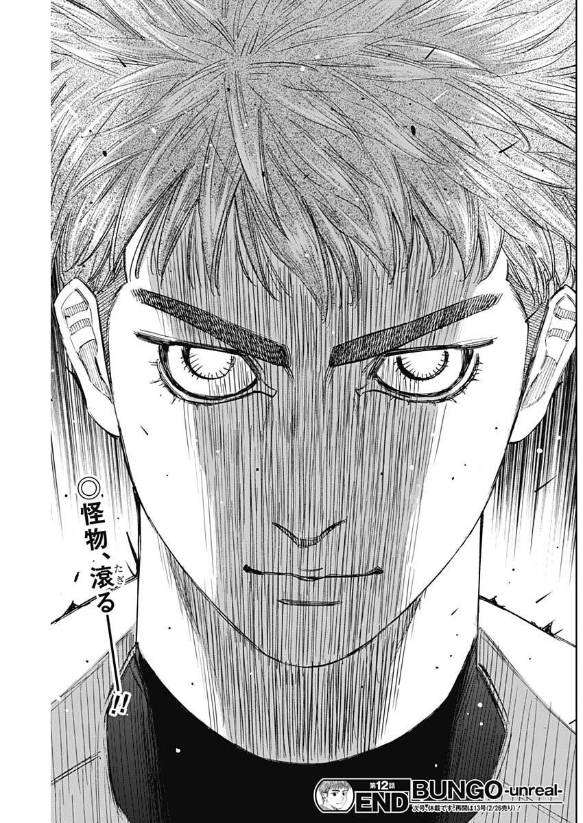 Bungo -unreal- Chap 12 - Next Chap 13