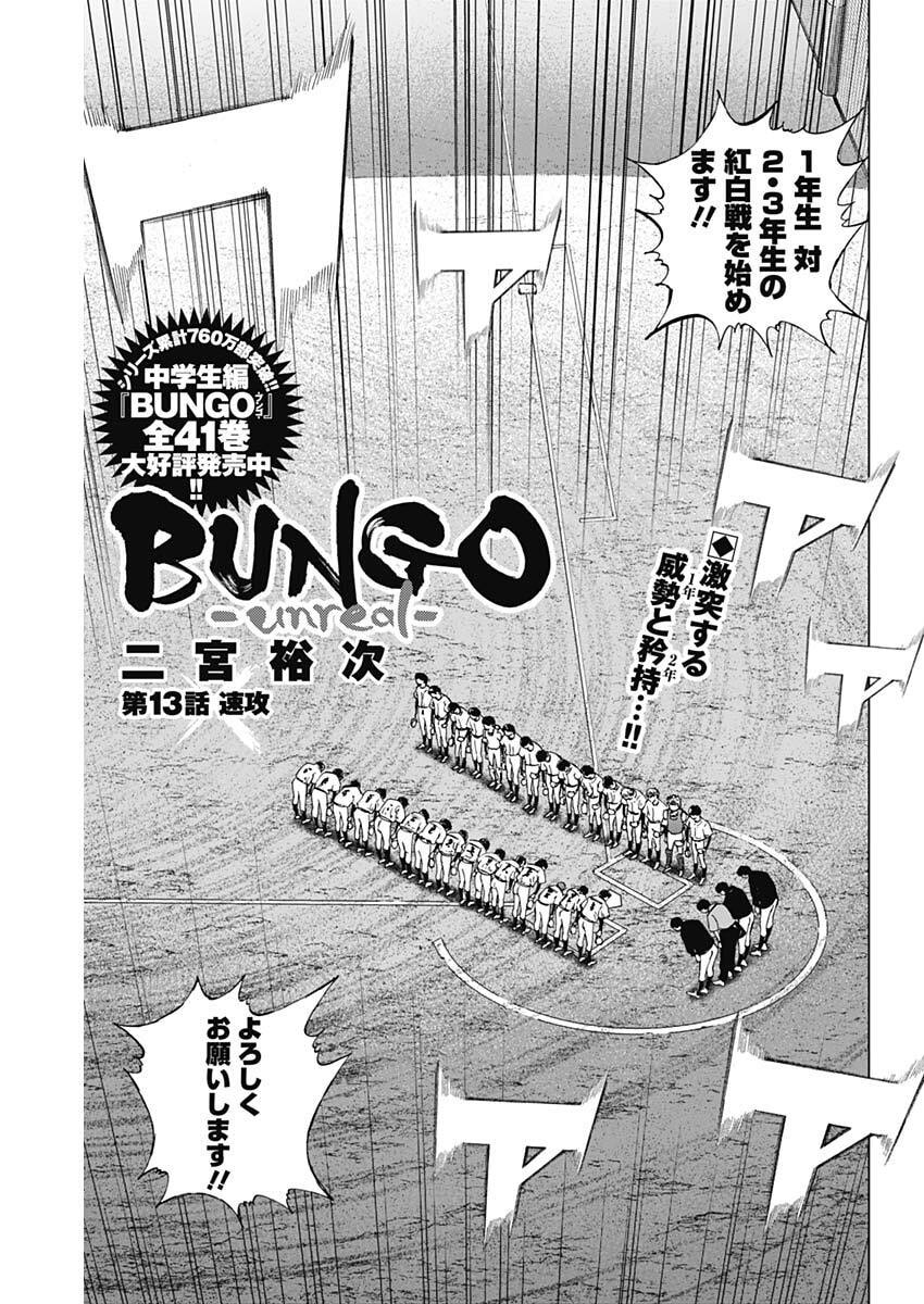 Bungo -unreal- Chap 13 - Next Chap 14