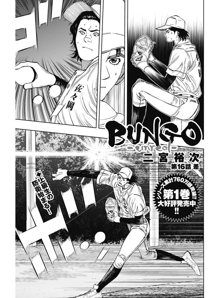 Bungo -unreal- Chap 16 - Next Chap 17