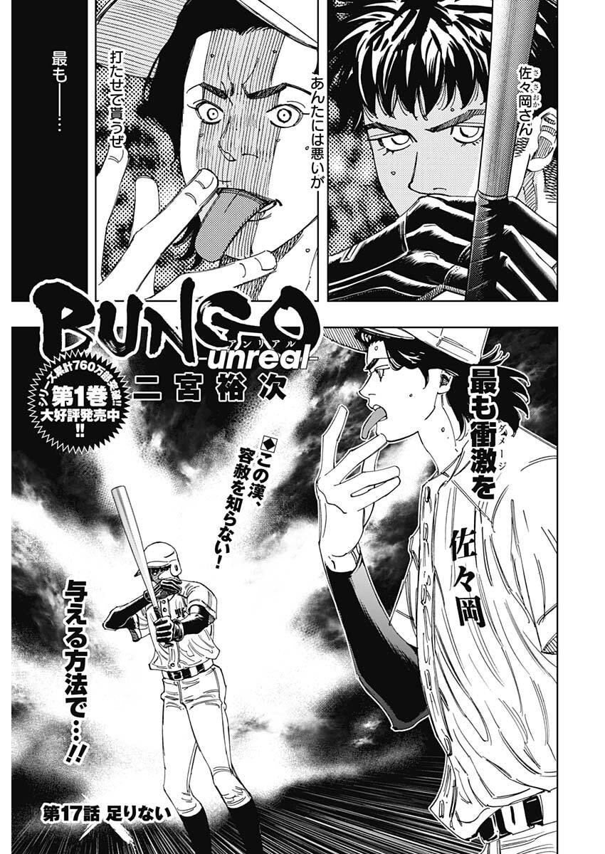 Bungo -unreal- Chap 17 - Next Chap 18