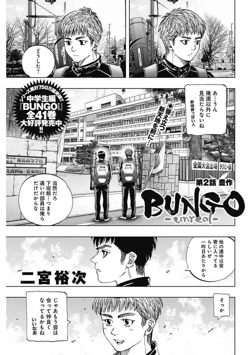 Bungo -unreal- Chap 2 - Next Chap 3