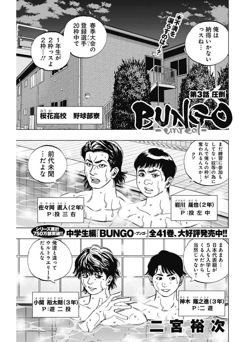 Bungo -unreal- Chap 3 - Next Chap 4
