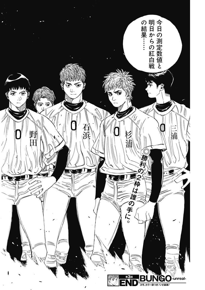 Bungo -unreal- Chap 3 - Next Chap 4