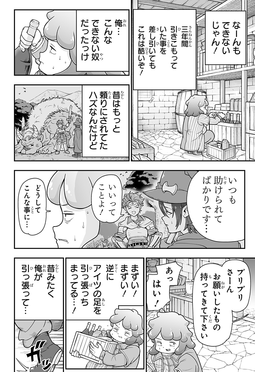 ブヨトピア Chap 4 - Next Chap 5