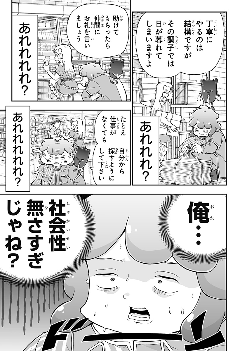 ブヨトピア Chap 4 - Next Chap 5