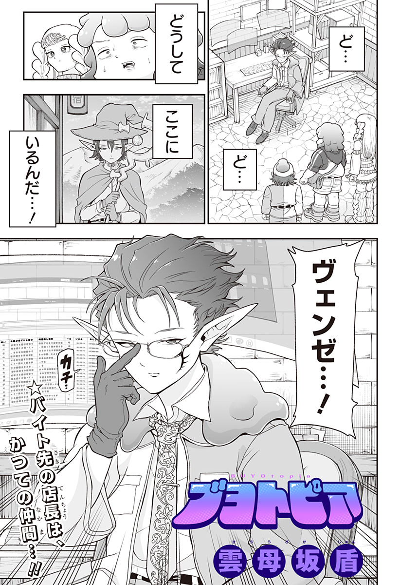 ブヨトピア Chap 4 - Next Chap 5