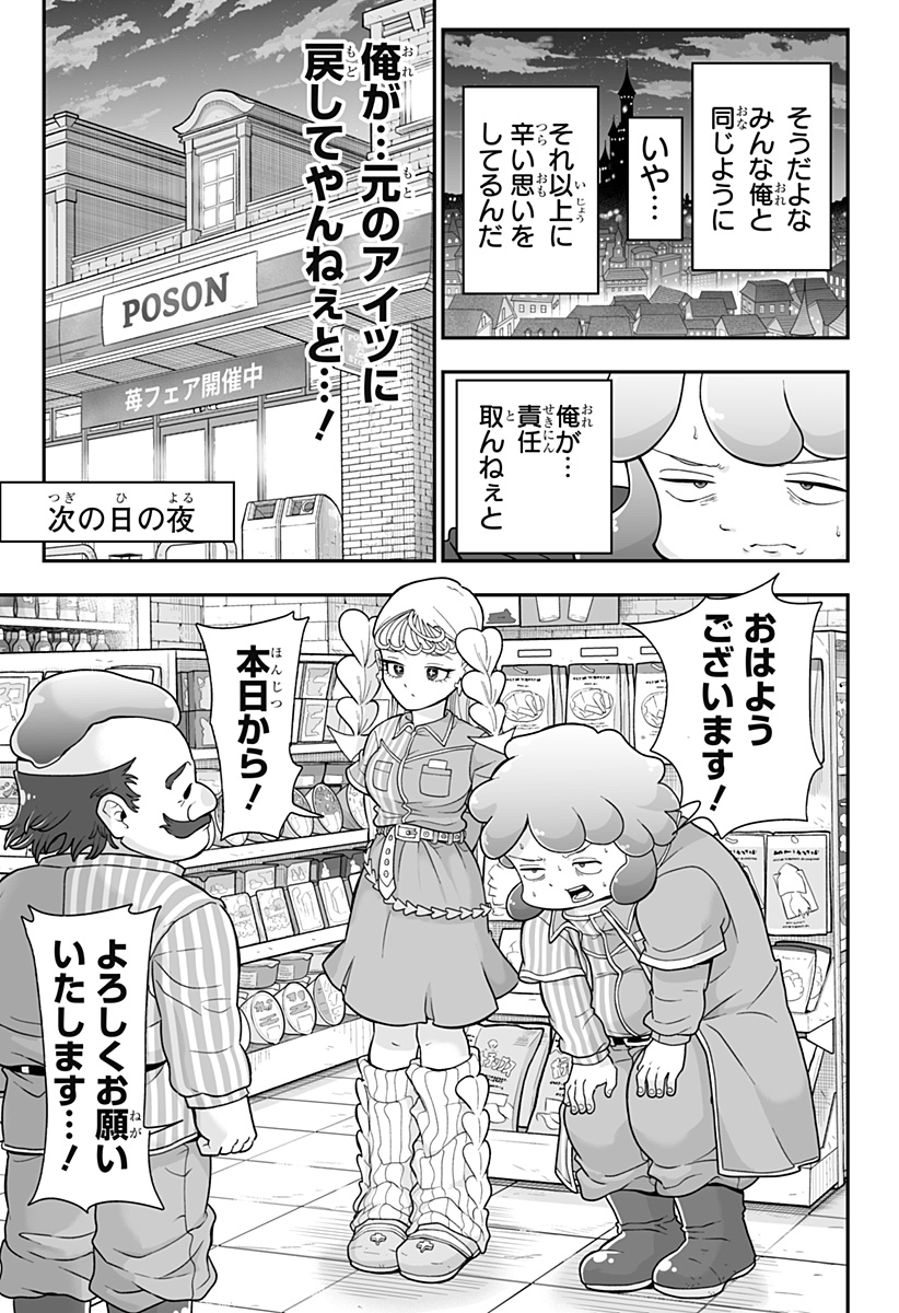 ブヨトピア Chap 4 - Next Chap 5