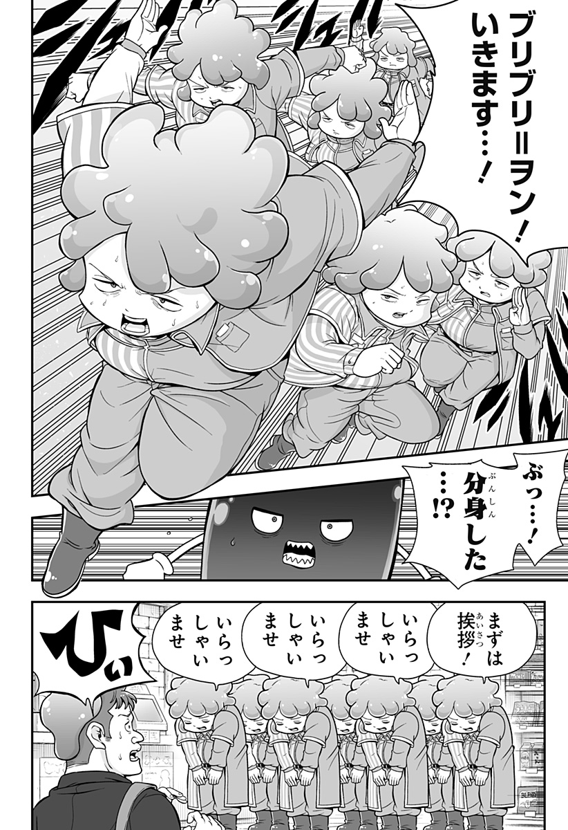 ブヨトピア Chap 4 - Next Chap 5