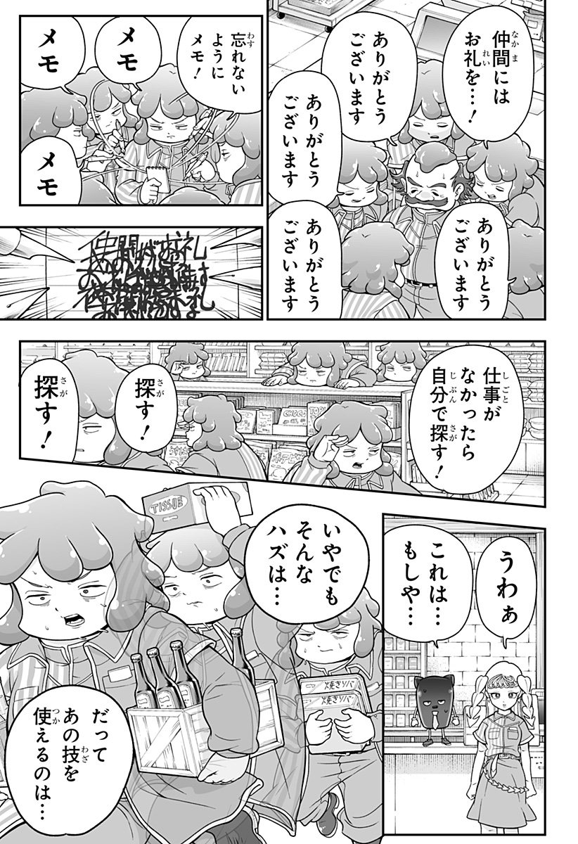 ブヨトピア Chap 4 - Next Chap 5