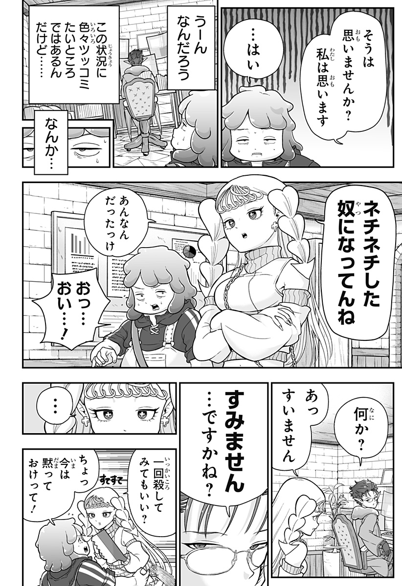 ブヨトピア Chap 4 - Next Chap 5