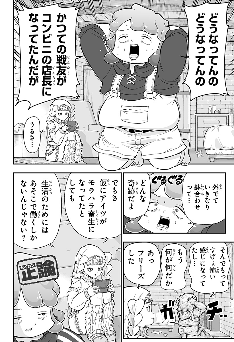 ブヨトピア Chap 4 - Next Chap 5