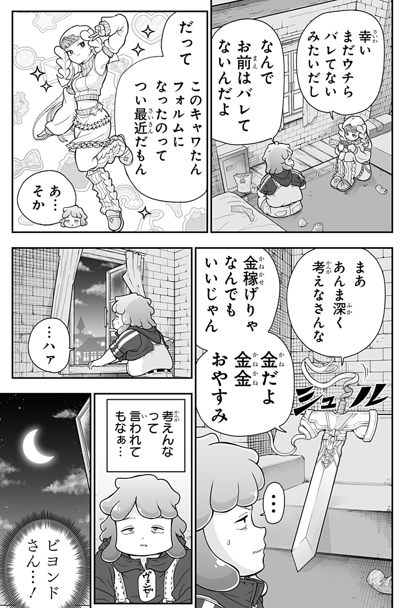 ブヨトピア Chap 4 - Next Chap 5