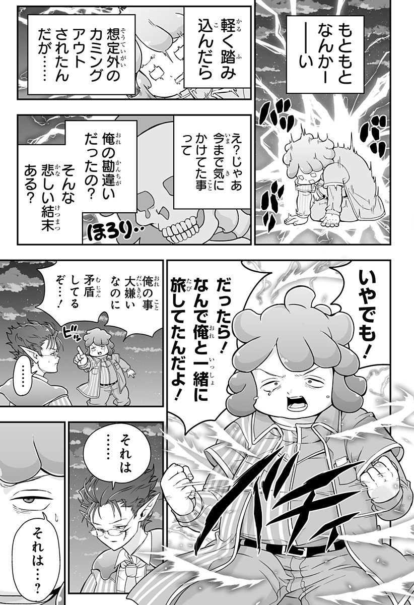ブヨトピア Chap 5 - Next Chap 6