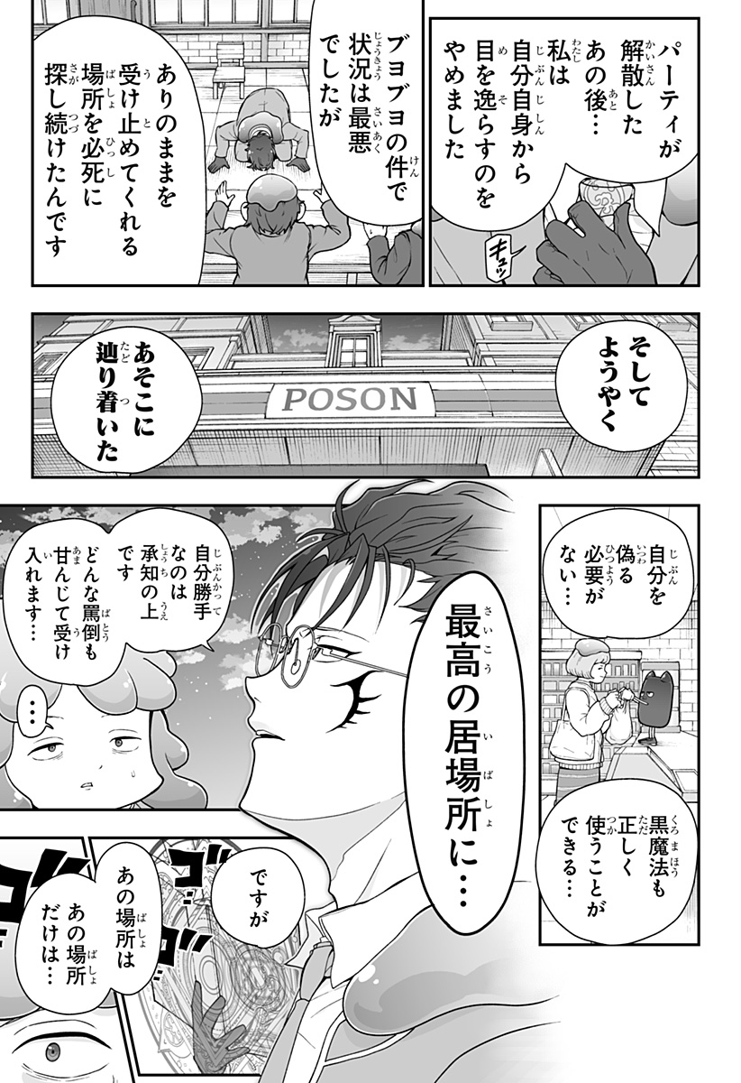 ブヨトピア Chap 5 - Next Chap 6