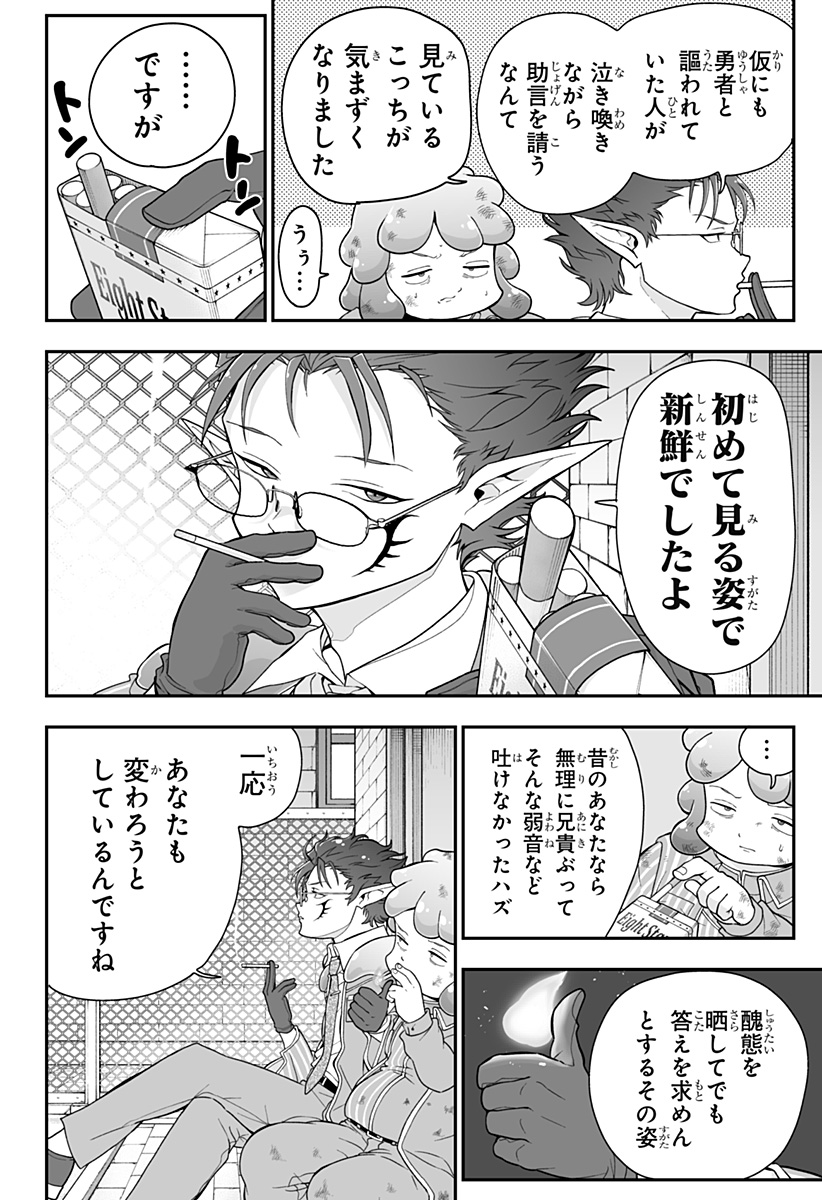 ブヨトピア Chap 5 - Next Chap 6