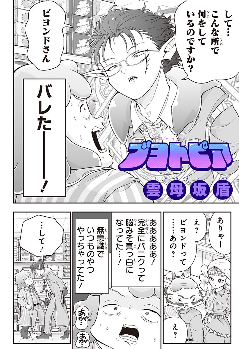 ブヨトピア Chap 5 - Next Chap 6