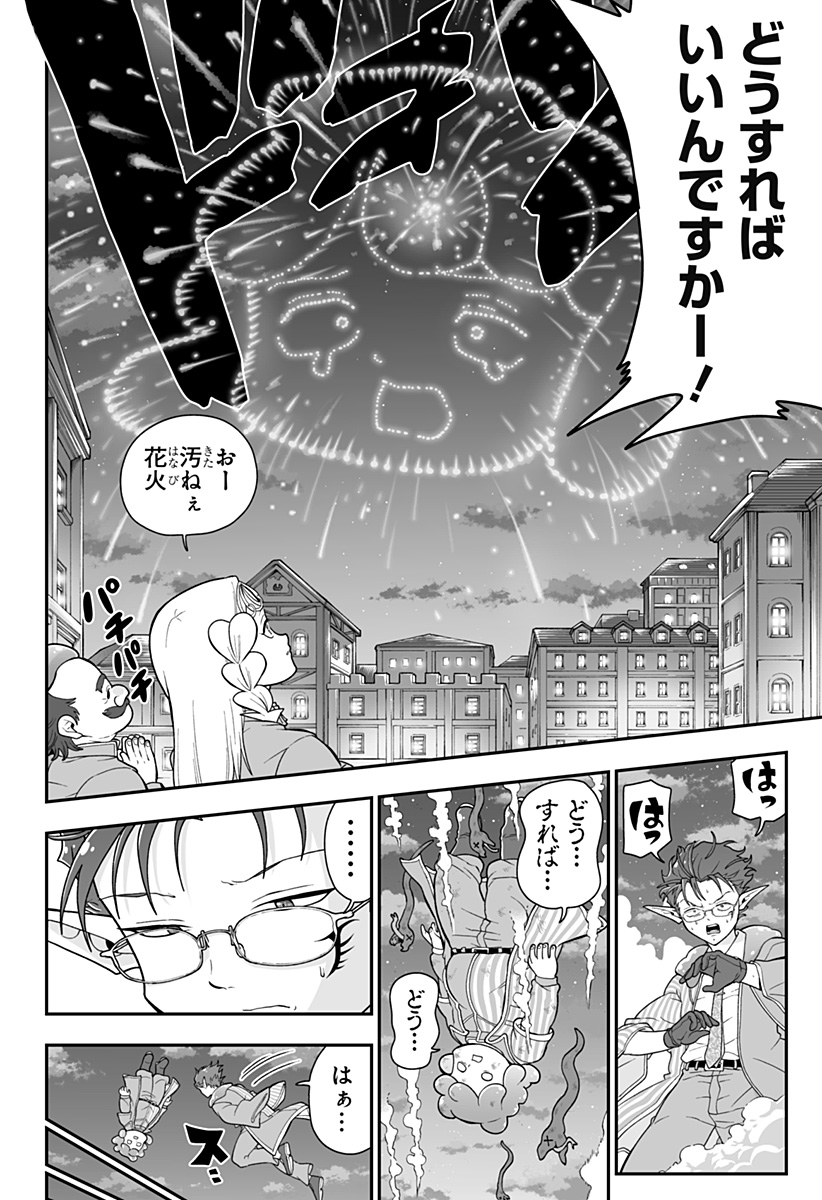 ブヨトピア Chap 5 - Next Chap 6