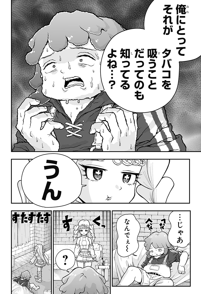 ブヨトピア Chap 1 - Next Chap 2