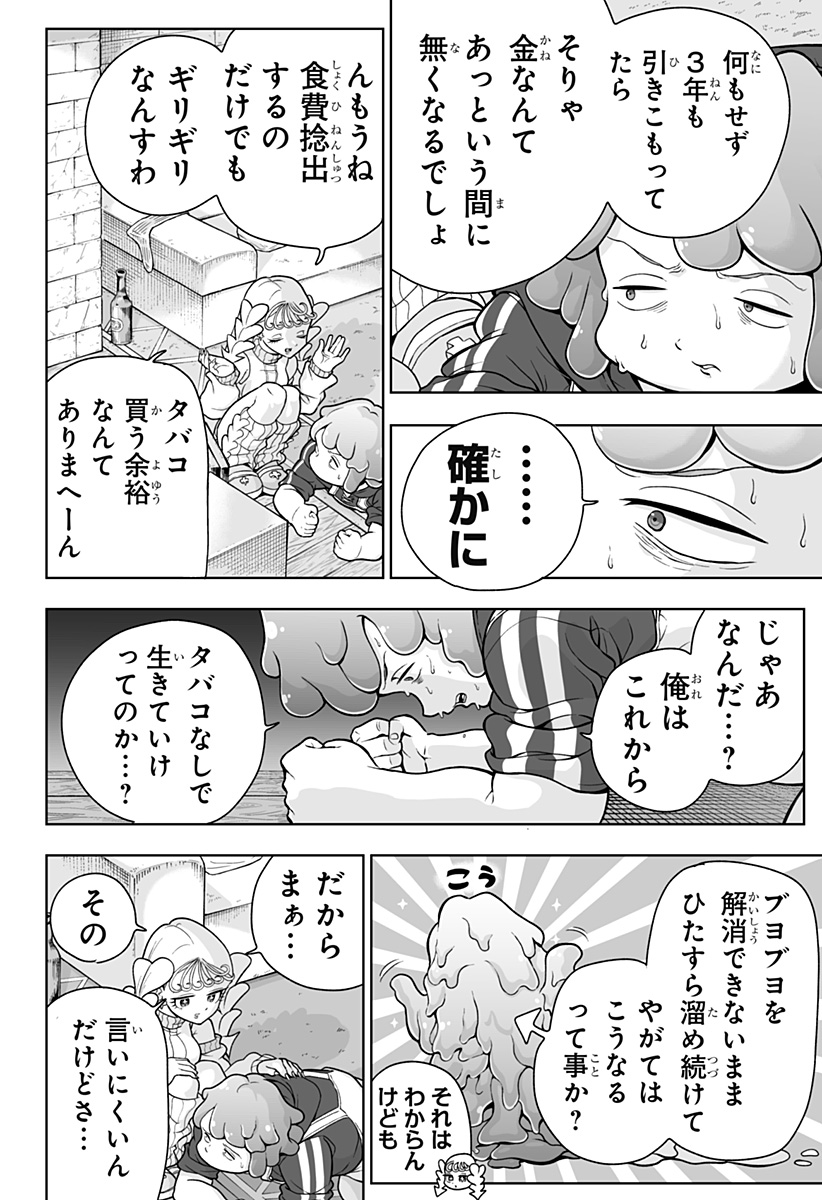 ブヨトピア Chap 1 - Next Chap 2