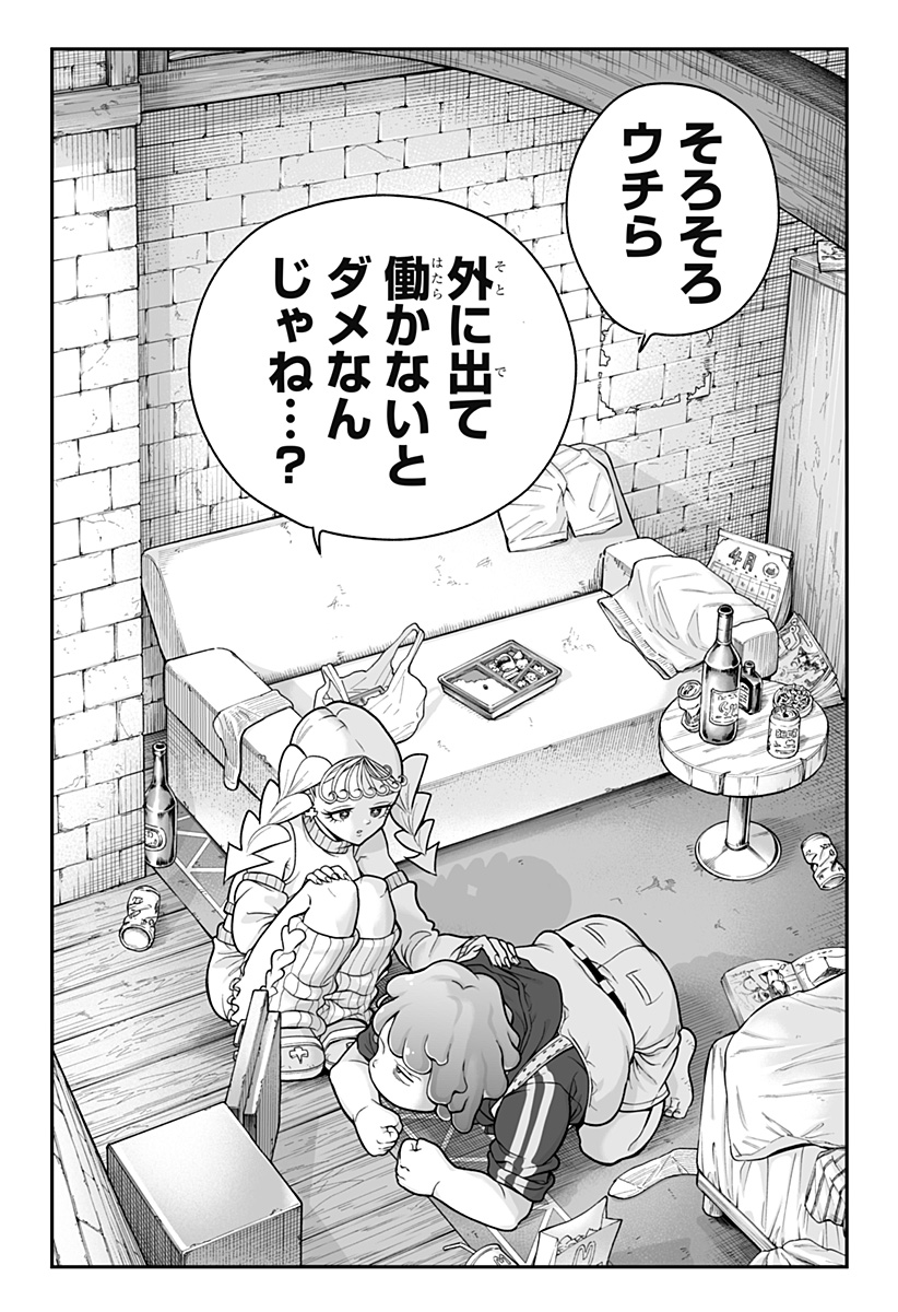 ブヨトピア Chap 1 - Next Chap 2