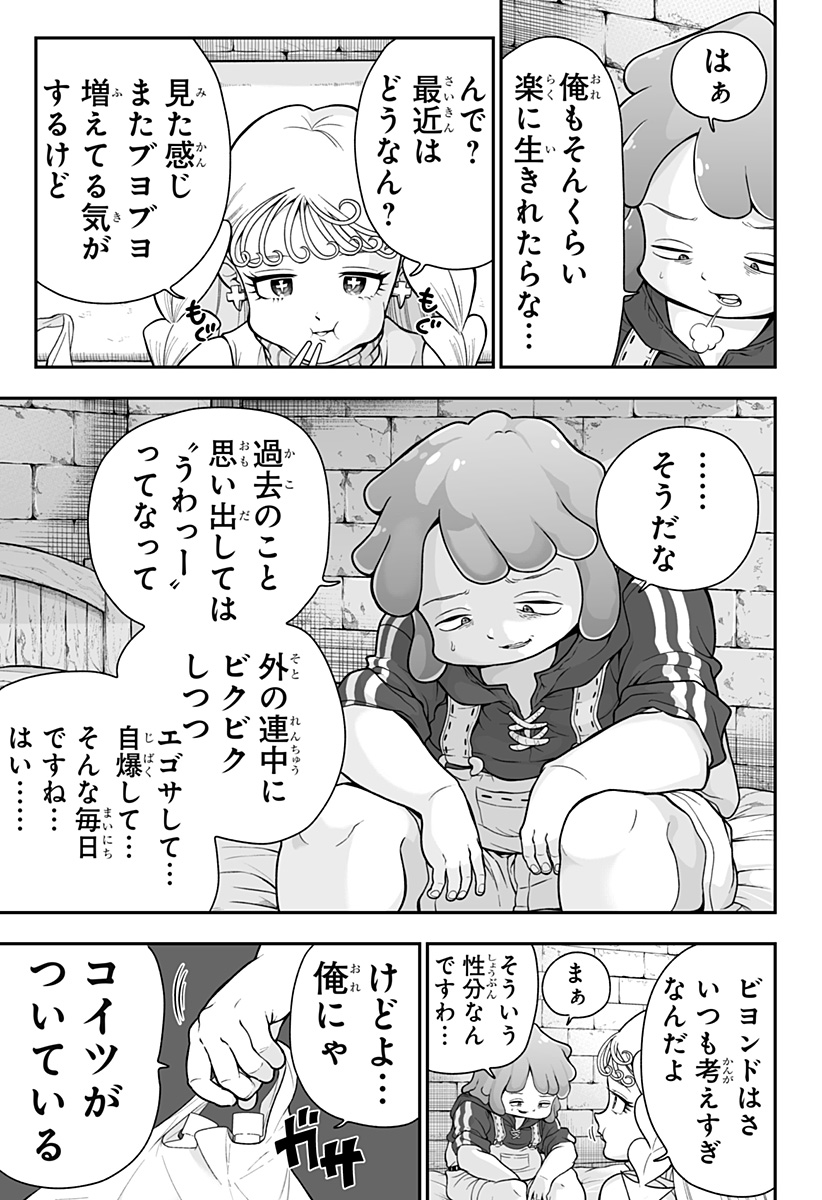 ブヨトピア Chap 1 - Next Chap 2