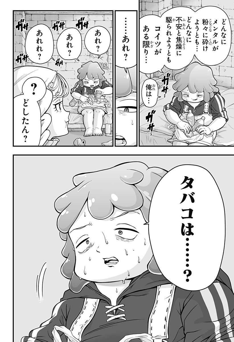 ブヨトピア Chap 1 - Next Chap 2