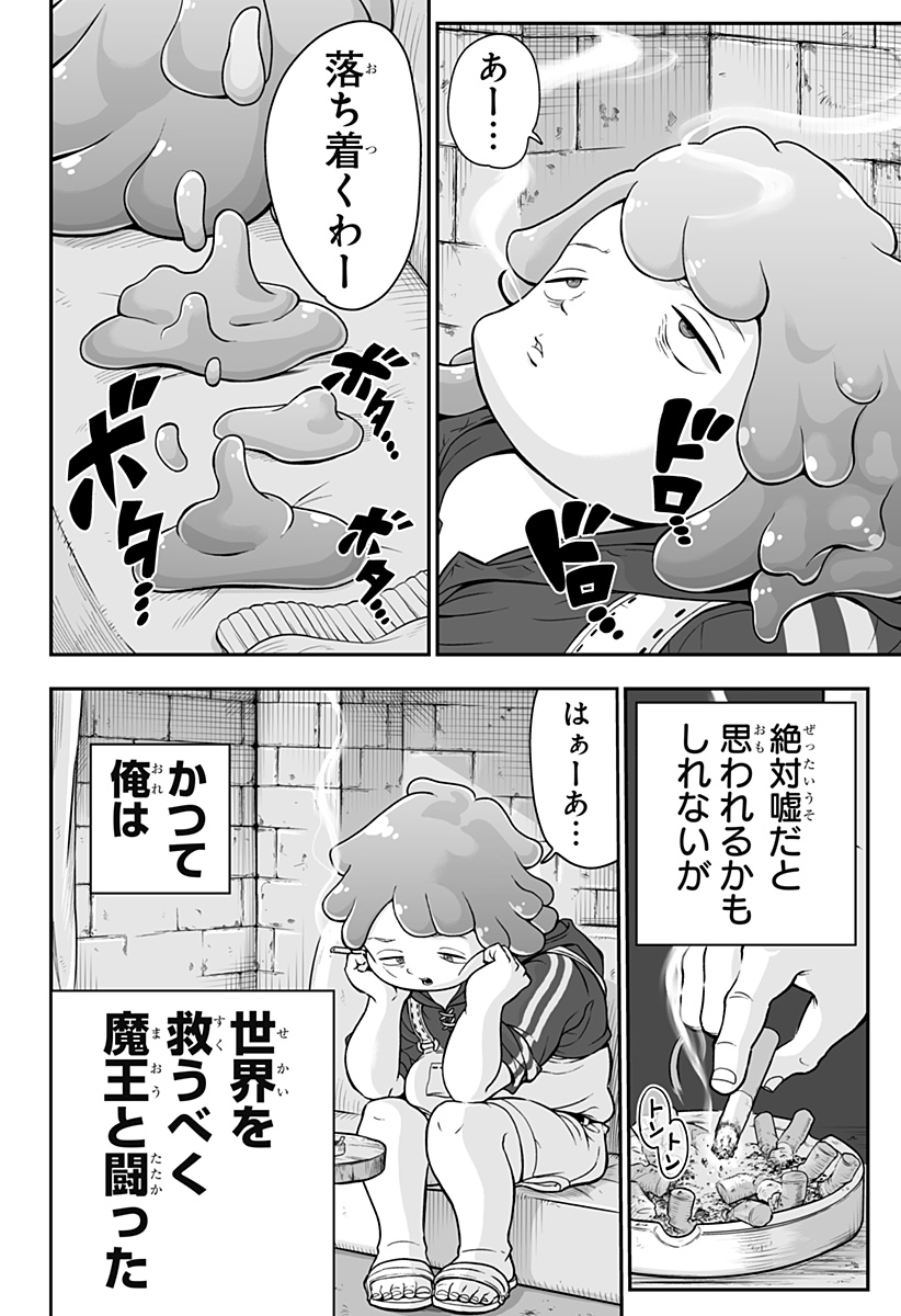 ブヨトピア Chap 1 - Next Chap 2