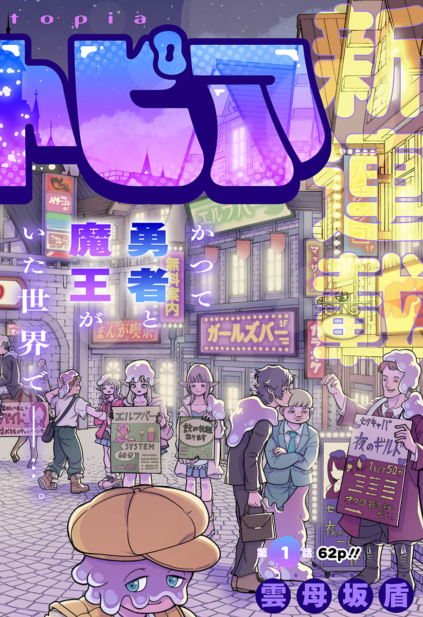 ブヨトピア Chap 1 - Next Chap 2
