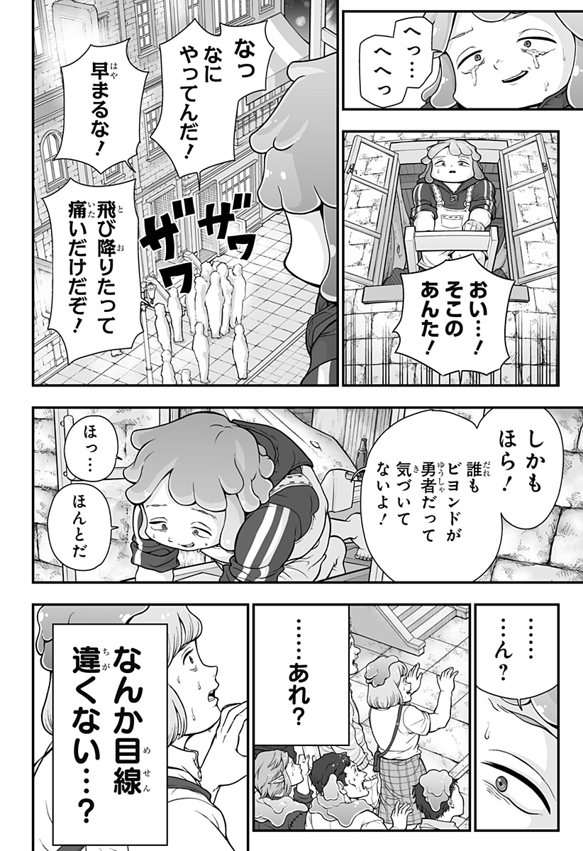 ブヨトピア Chap 1 - Next Chap 2