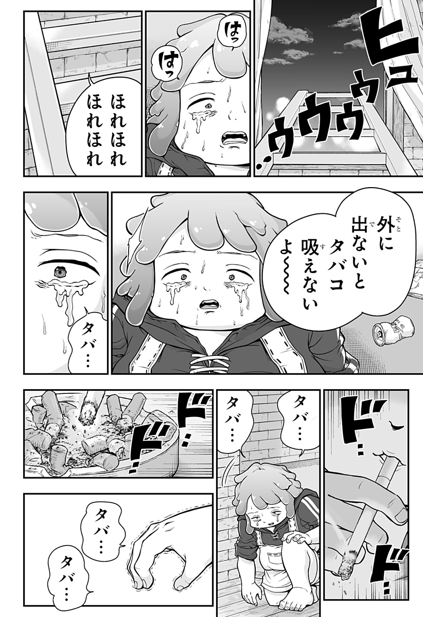 ブヨトピア Chap 1 - Next Chap 2