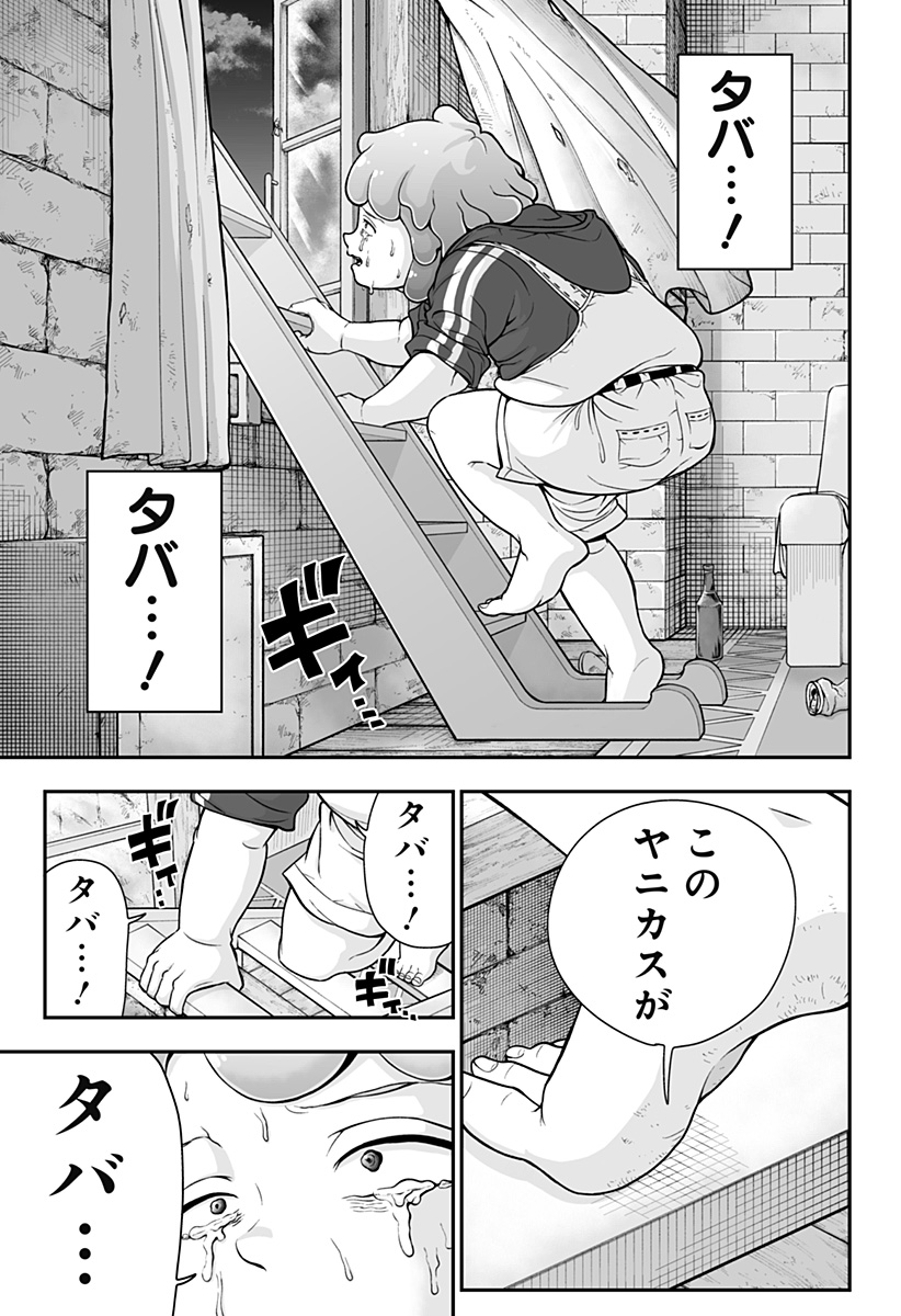 ブヨトピア Chap 1 - Next Chap 2