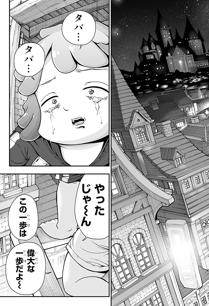 ブヨトピア Chap 1 - Next Chap 2