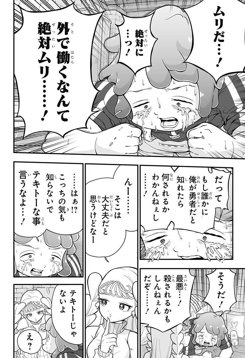ブヨトピア Chap 1 - Next Chap 2