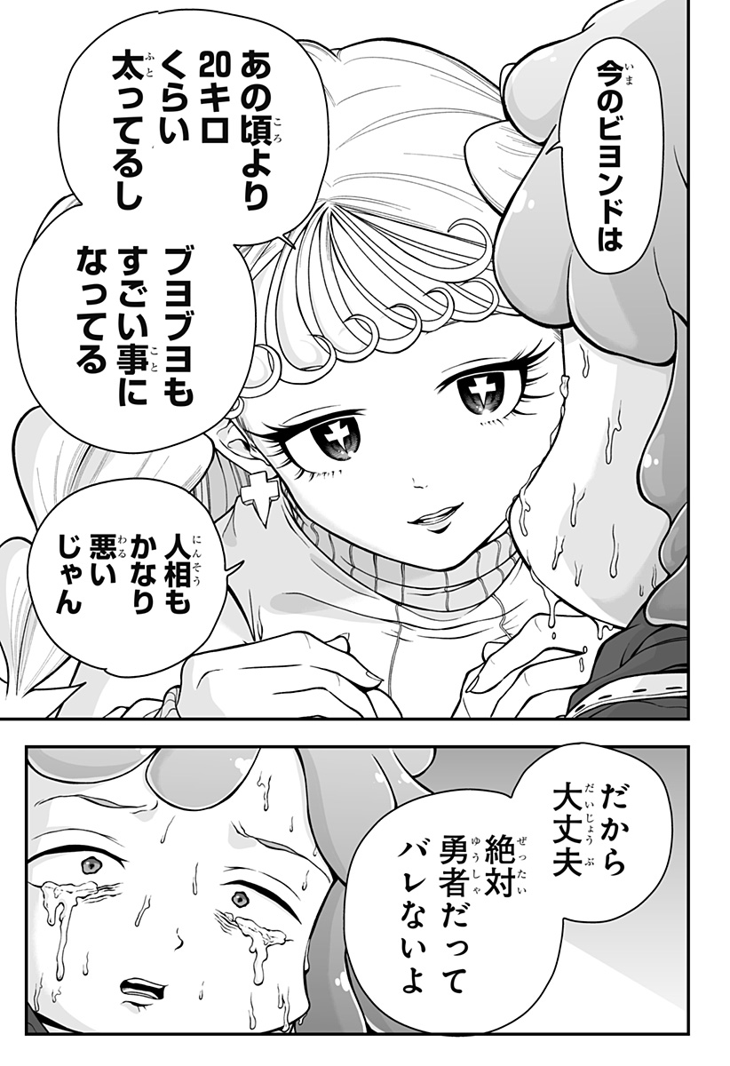 ブヨトピア Chap 1 - Next Chap 2