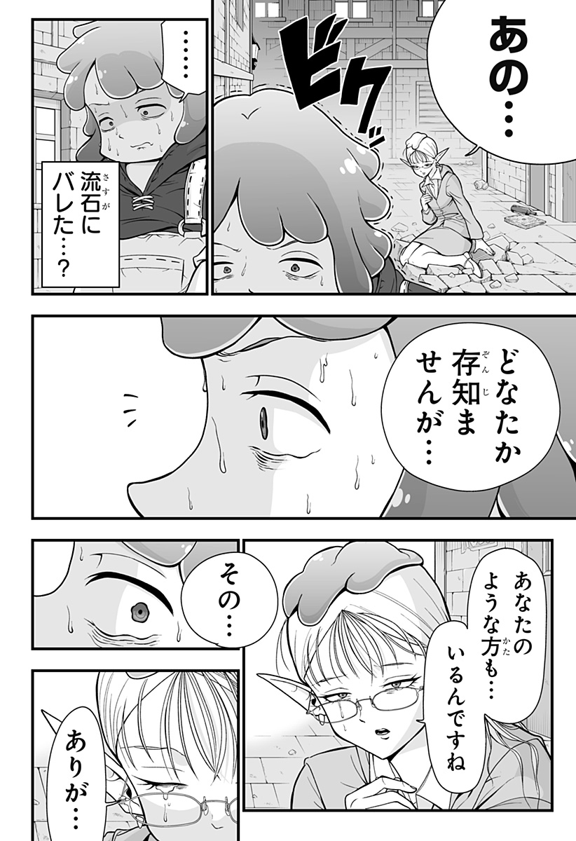 ブヨトピア Chap 1 - Next Chap 2