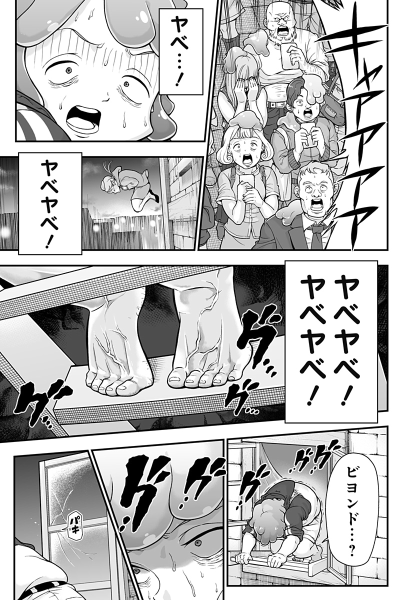 ブヨトピア Chap 1 - Next Chap 2
