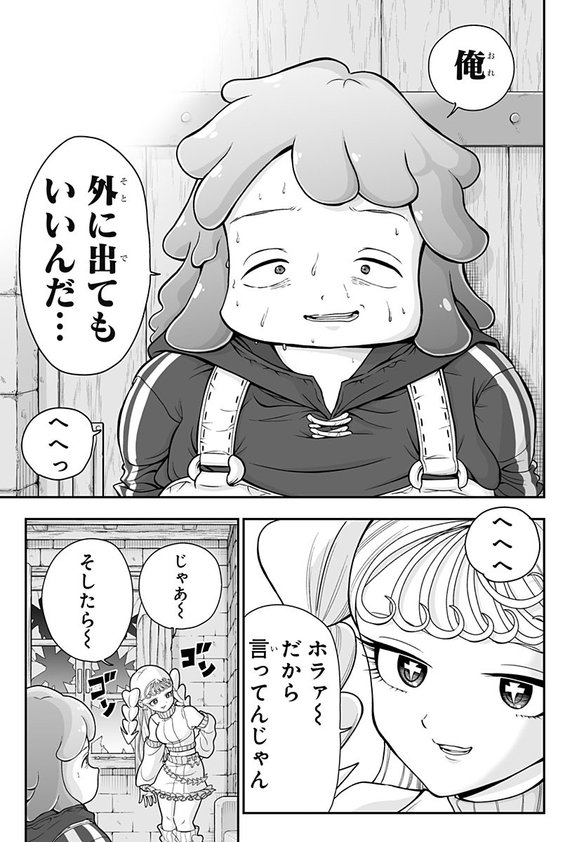 ブヨトピア Chap 1 - Next Chap 2
