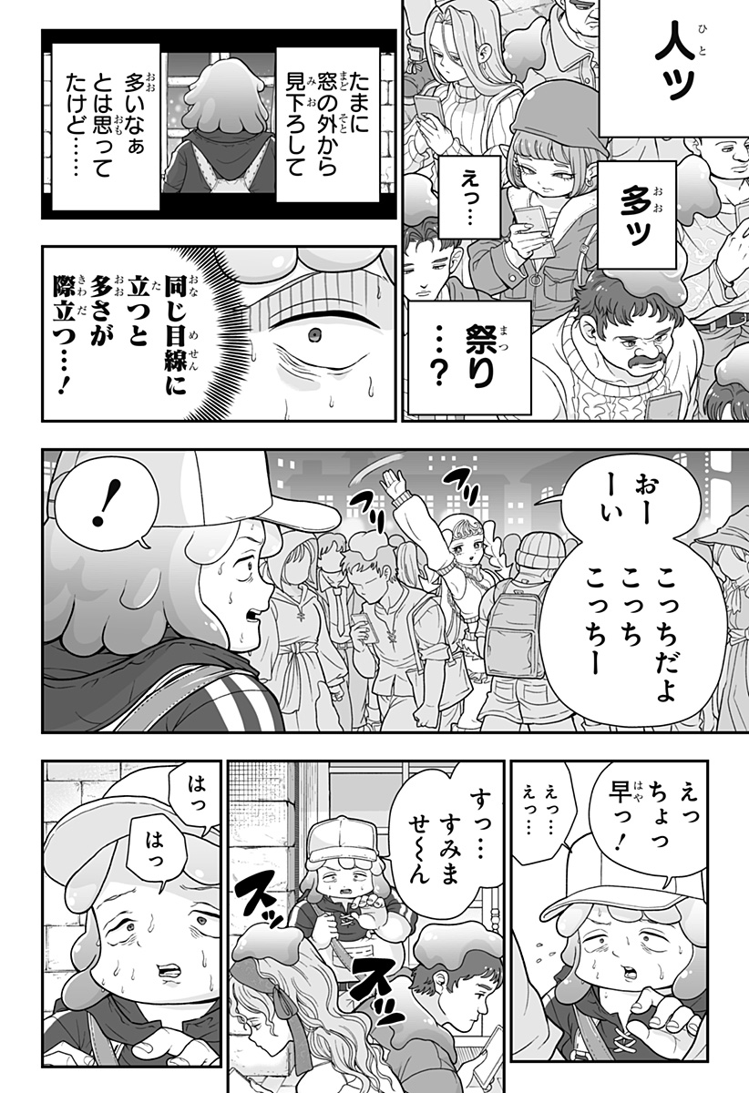 ブヨトピア Chap 2 - Next Chap 3